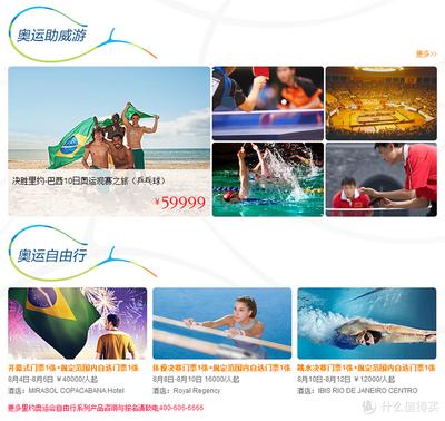 里約奧運(yùn)約起來(lái) 凱撒旅游成為中國(guó)奧委會(huì)票務(wù)代理，上線奧運(yùn)觀賽產(chǎn)品