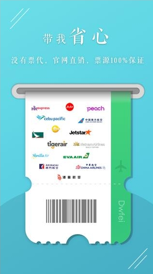 帶你飛App 便捷的票務(wù)代理服務(wù)體驗(yàn)